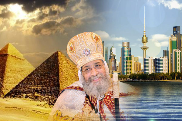 الزيارة التاريخية  لقداسة البابا تواضروس للكويت