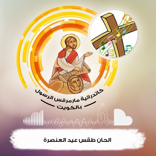 الحان طقس عيد العنصرة