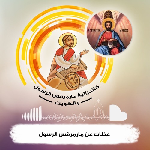 مارمرقس الرسول